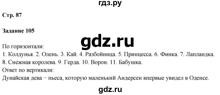 ГДЗ по литературе 5 класс Ахмадуллина рабочая тетрадь (Коровина)  часть 1. страница - 87, Решебник 2023