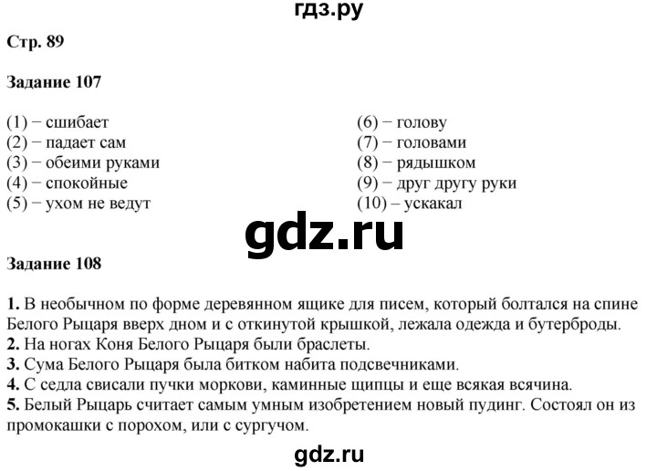 ГДЗ по литературе 5 класс Ахмадуллина рабочая тетрадь (Коровина)  часть 1. страница - 89, Решебник 2023