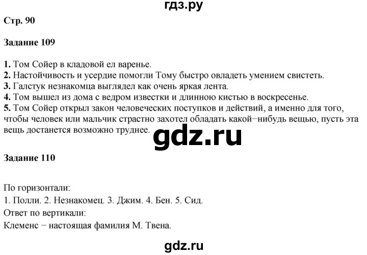 ГДЗ по литературе 5 класс Ахмадуллина рабочая тетрадь (Коровина)  часть 1. страница - 90, Решебник 2023