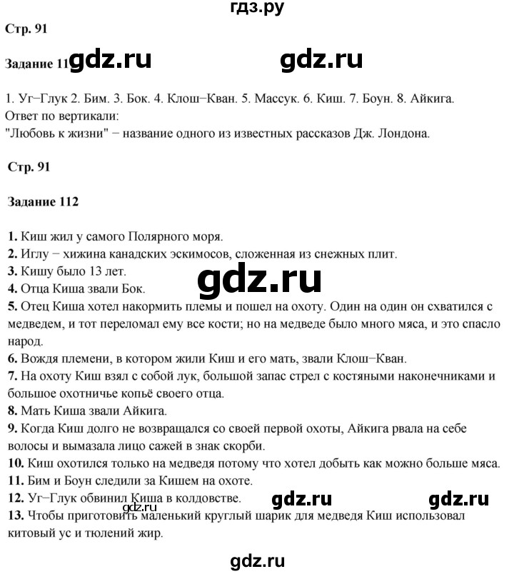 ГДЗ по литературе 5 класс Ахмадуллина рабочая тетрадь (Коровина)  часть 1. страница - 91, Решебник 2023