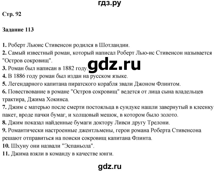 ГДЗ по литературе 5 класс Ахмадуллина рабочая тетрадь (Коровина)  часть 1. страница - 92, Решебник 2023