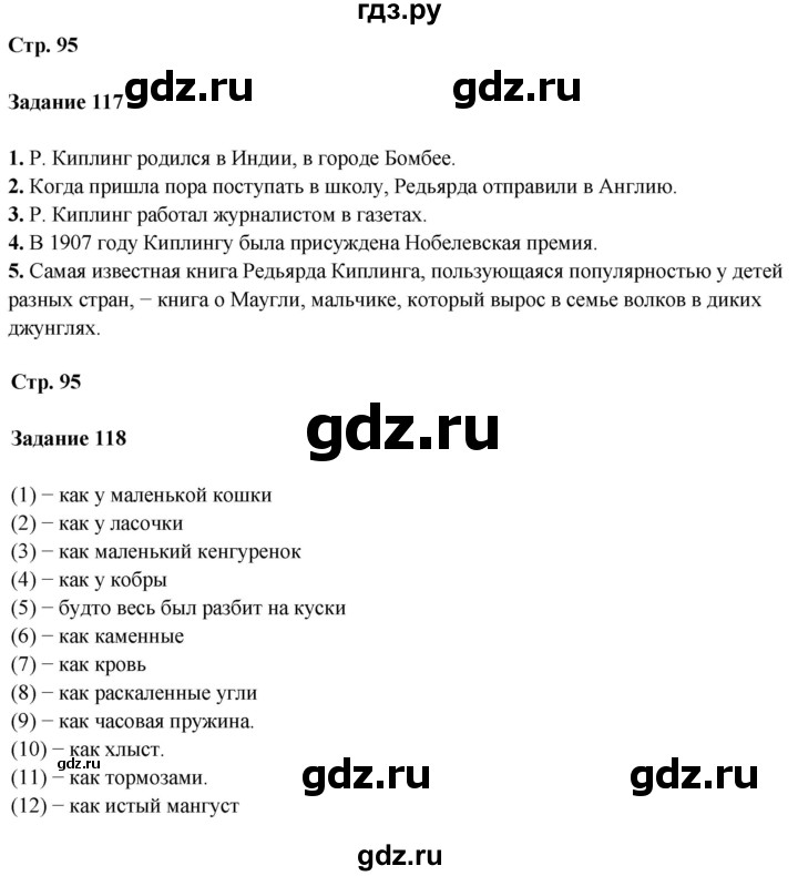 ГДЗ по литературе 5 класс Ахмадуллина рабочая тетрадь (Коровина)  часть 1. страница - 95, Решебник 2023