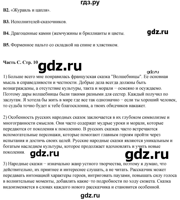 ГДЗ по литературе 5 класс Ахмадуллина рабочая тетрадь (Коровина)  часть 2. страница - 10, Решебник 2023