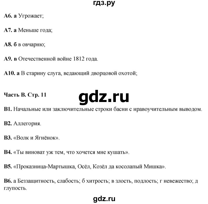 ГДЗ по литературе 5 класс Ахмадуллина рабочая тетрадь (Коровина)  часть 2. страница - 11, Решебник 2023