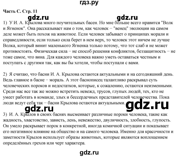 ГДЗ по литературе 5 класс Ахмадуллина рабочая тетрадь (Коровина)  часть 2. страница - 11, Решебник 2023