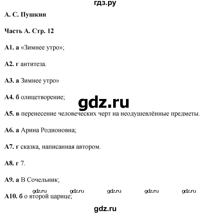 ГДЗ по литературе 5 класс Ахмадуллина рабочая тетрадь (Коровина)  часть 2. страница - 12, Решебник 2023