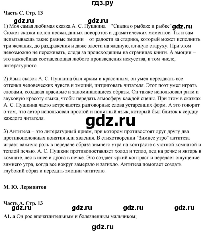 ГДЗ по литературе 5 класс Ахмадуллина рабочая тетрадь (Коровина)  часть 2. страница - 13, Решебник 2023