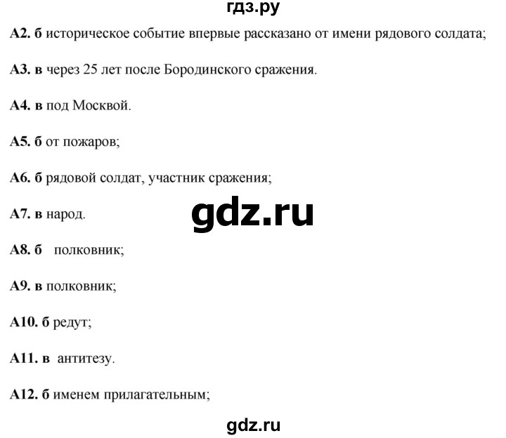 ГДЗ по литературе 5 класс Ахмадуллина рабочая тетрадь (Коровина)  часть 2. страница - 14, Решебник 2023