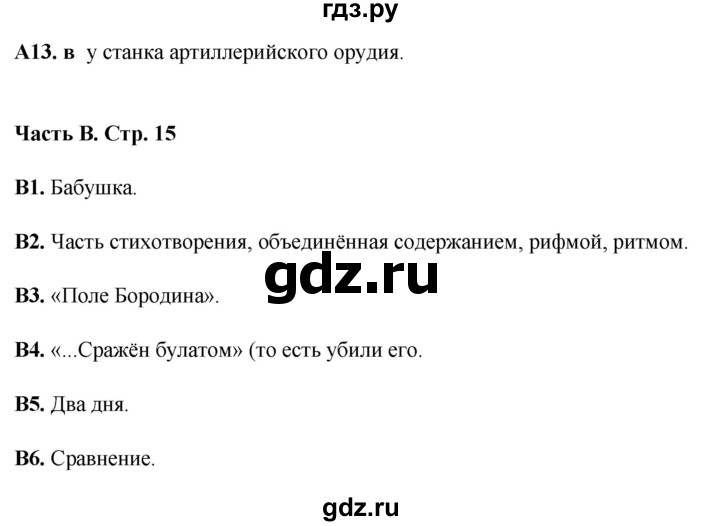 ГДЗ по литературе 5 класс Ахмадуллина рабочая тетрадь (Коровина)  часть 2. страница - 15, Решебник 2023