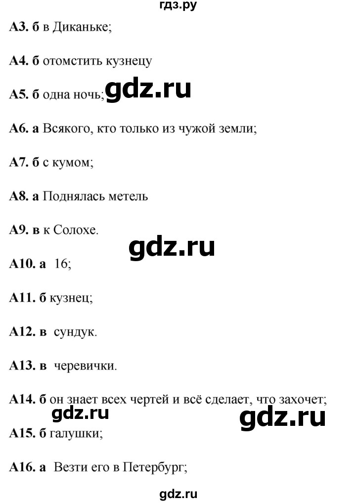 ГДЗ по литературе 5 класс Ахмадуллина рабочая тетрадь (Коровина)  часть 2. страница - 16, Решебник 2023