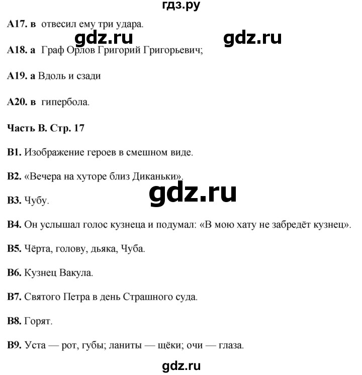 ГДЗ по литературе 5 класс Ахмадуллина рабочая тетрадь (Коровина)  часть 2. страница - 17, Решебник 2023