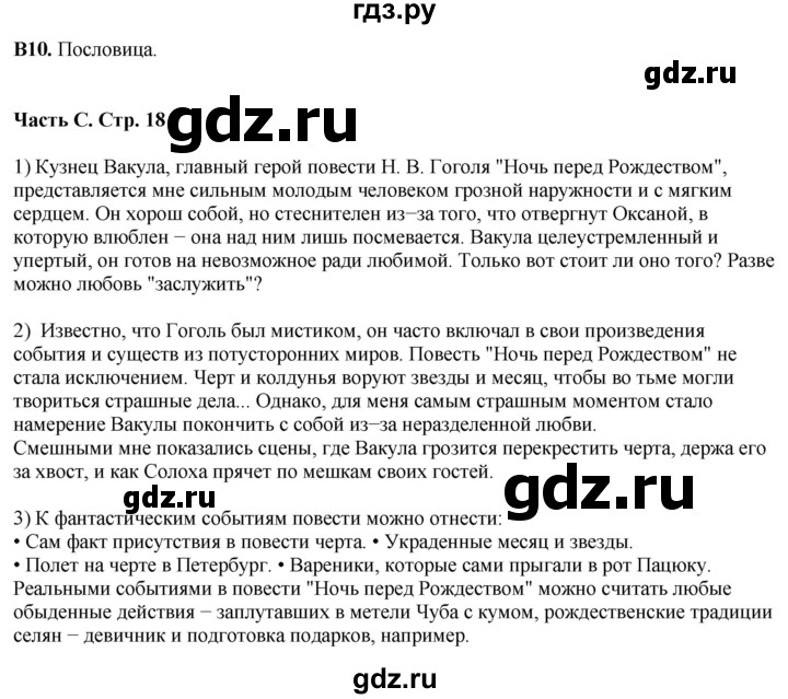 ГДЗ по литературе 5 класс Ахмадуллина рабочая тетрадь (Коровина)  часть 2. страница - 18, Решебник 2023