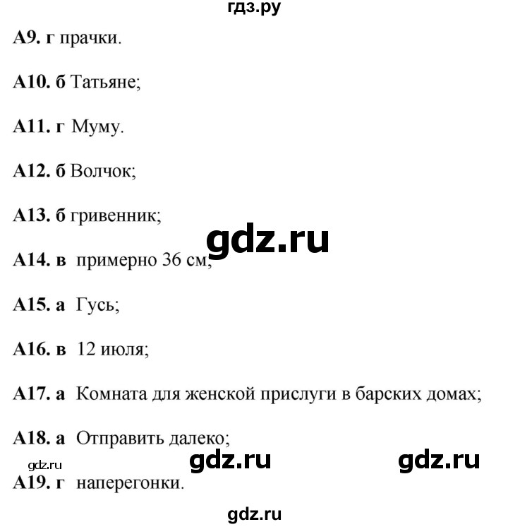 ГДЗ по литературе 5 класс Ахмадуллина рабочая тетрадь (Коровина)  часть 2. страница - 19, Решебник 2023