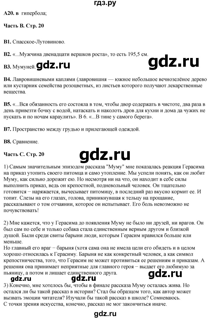 ГДЗ по литературе 5 класс Ахмадуллина рабочая тетрадь (Коровина)  часть 2. страница - 20, Решебник 2023