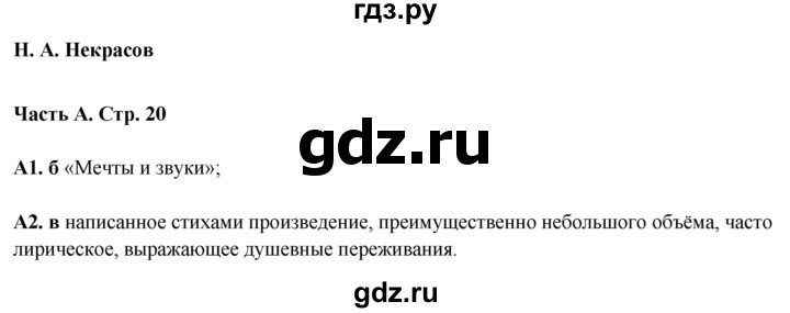 ГДЗ по литературе 5 класс Ахмадуллина рабочая тетрадь (Коровина)  часть 2. страница - 20, Решебник 2023