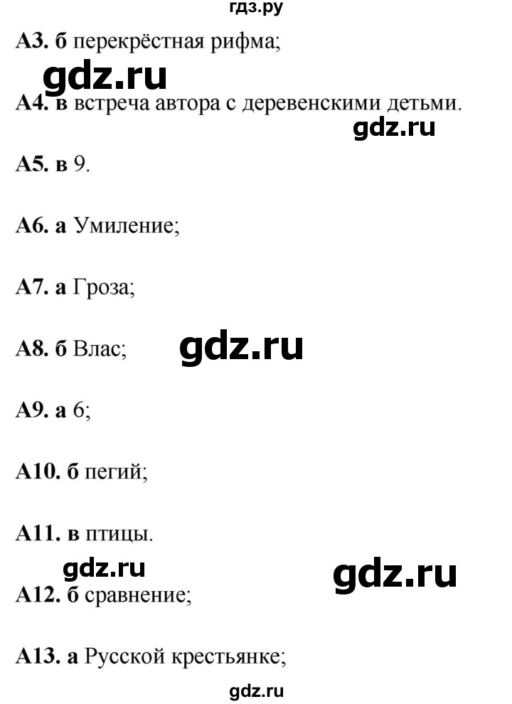 ГДЗ по литературе 5 класс Ахмадуллина рабочая тетрадь (Коровина)  часть 2. страница - 21, Решебник 2023