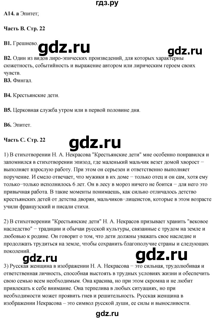 ГДЗ по литературе 5 класс Ахмадуллина рабочая тетрадь (Коровина)  часть 2. страница - 22, Решебник 2023