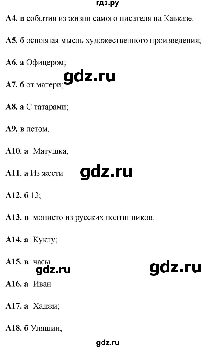 ГДЗ по литературе 5 класс Ахмадуллина рабочая тетрадь (Коровина)  часть 2. страница - 23, Решебник 2023