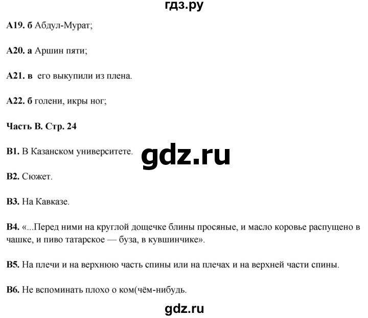 ГДЗ по литературе 5 класс Ахмадуллина рабочая тетрадь (Коровина)  часть 2. страница - 24, Решебник 2023