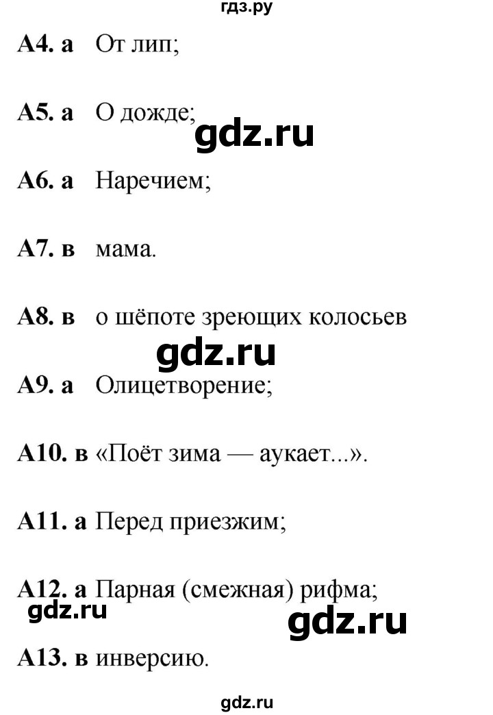 ГДЗ по литературе 5 класс Ахмадуллина рабочая тетрадь (Коровина)  часть 2. страница - 25, Решебник 2023