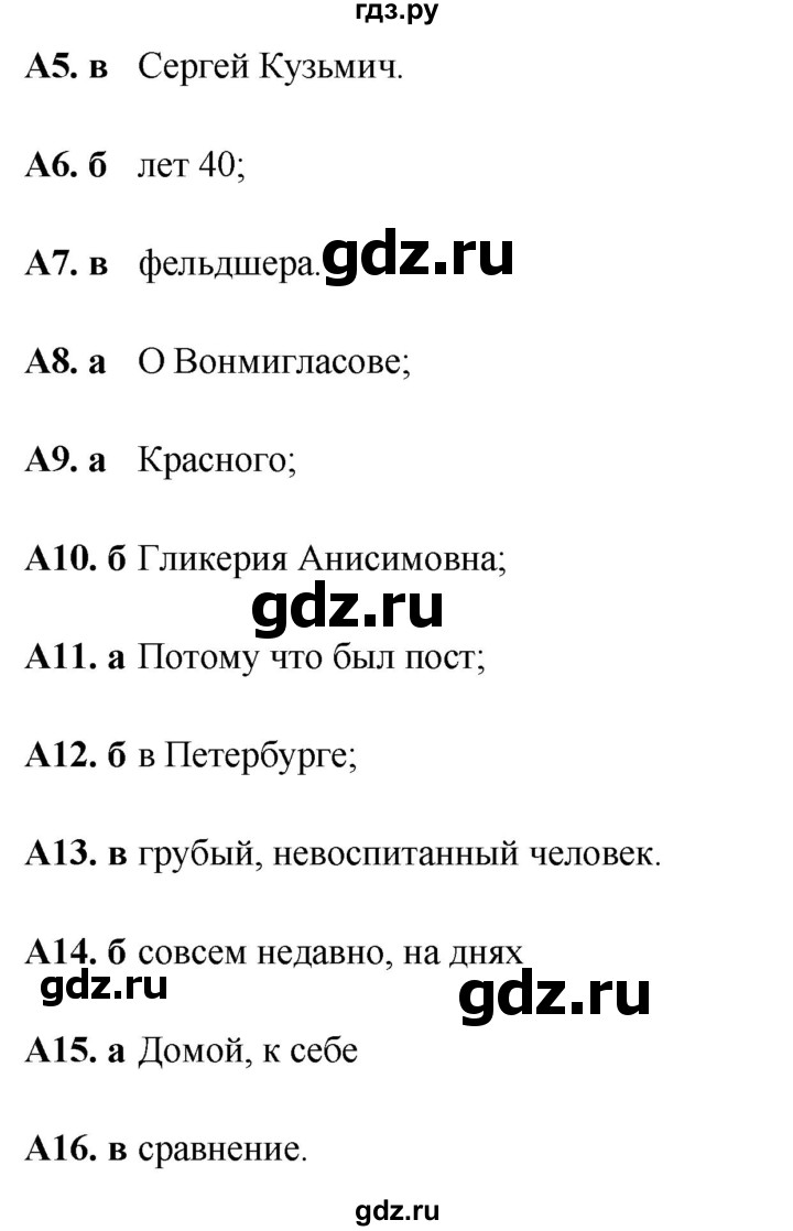 ГДЗ по литературе 5 класс Ахмадуллина рабочая тетрадь (Коровина)  часть 2. страница - 27, Решебник 2023