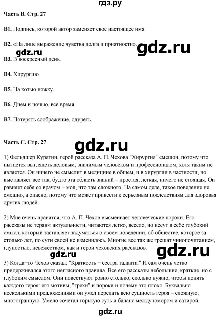 ГДЗ по литературе 5 класс Ахмадуллина рабочая тетрадь (Коровина)  часть 2. страница - 28, Решебник 2023