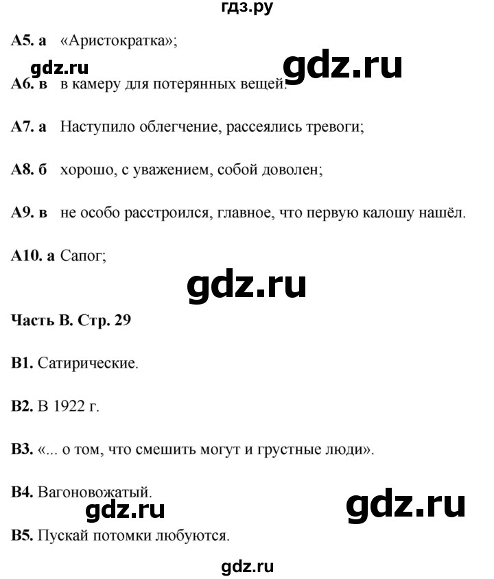 ГДЗ по литературе 5 класс Ахмадуллина рабочая тетрадь (Коровина)  часть 2. страница - 29, Решебник 2023