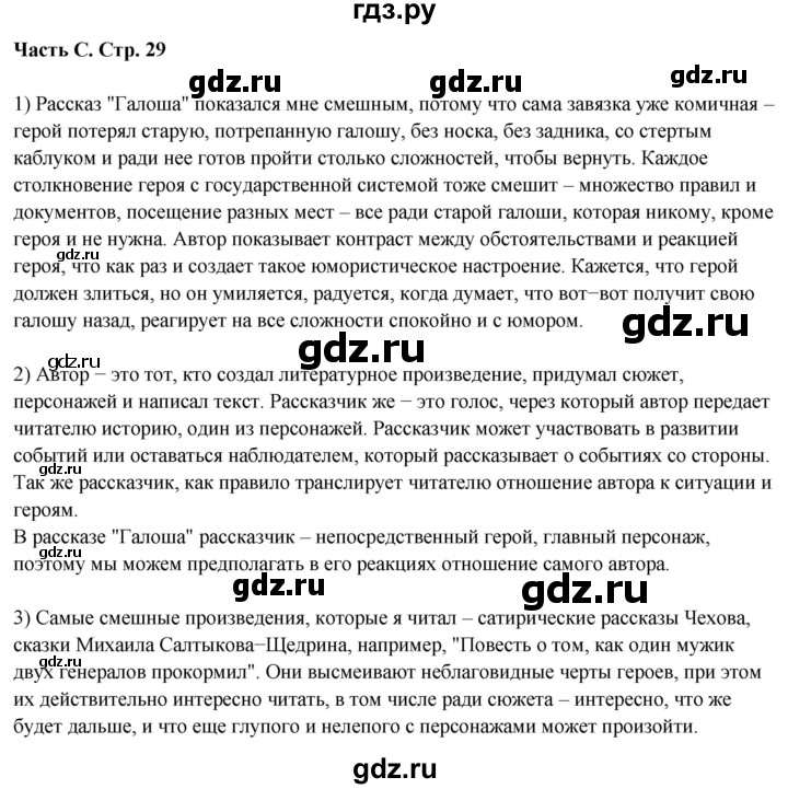 ГДЗ по литературе 5 класс Ахмадуллина рабочая тетрадь (Коровина)  часть 2. страница - 29, Решебник 2023