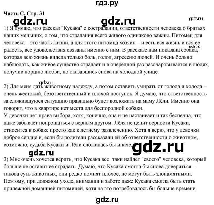 ГДЗ по литературе 5 класс Ахмадуллина рабочая тетрадь (Коровина)  часть 2. страница - 31, Решебник 2023