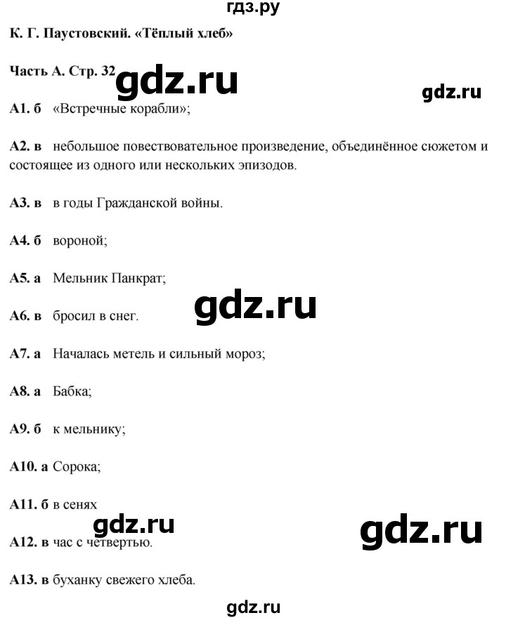 ГДЗ по литературе 5 класс Ахмадуллина рабочая тетрадь (Коровина)  часть 2. страница - 32, Решебник 2023
