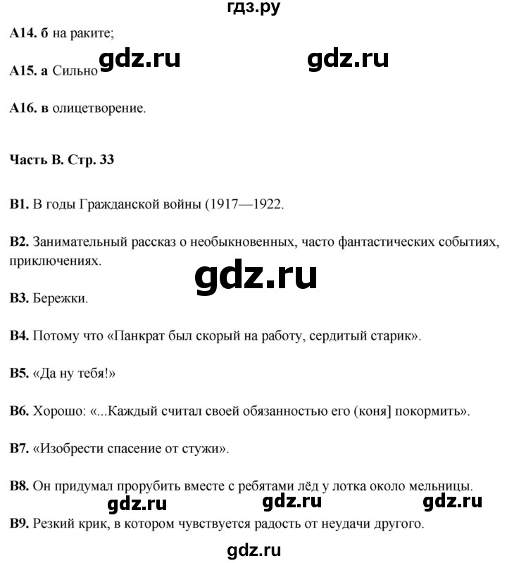 ГДЗ по литературе 5 класс Ахмадуллина рабочая тетрадь (Коровина)  часть 2. страница - 33, Решебник 2023