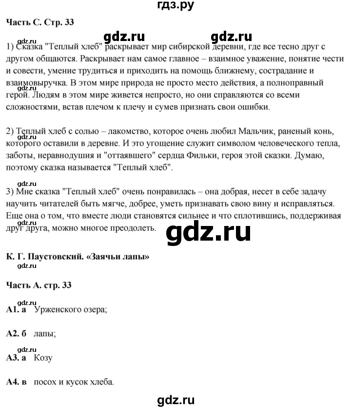 ГДЗ по литературе 5 класс Ахмадуллина рабочая тетрадь (Коровина)  часть 2. страница - 33, Решебник 2023