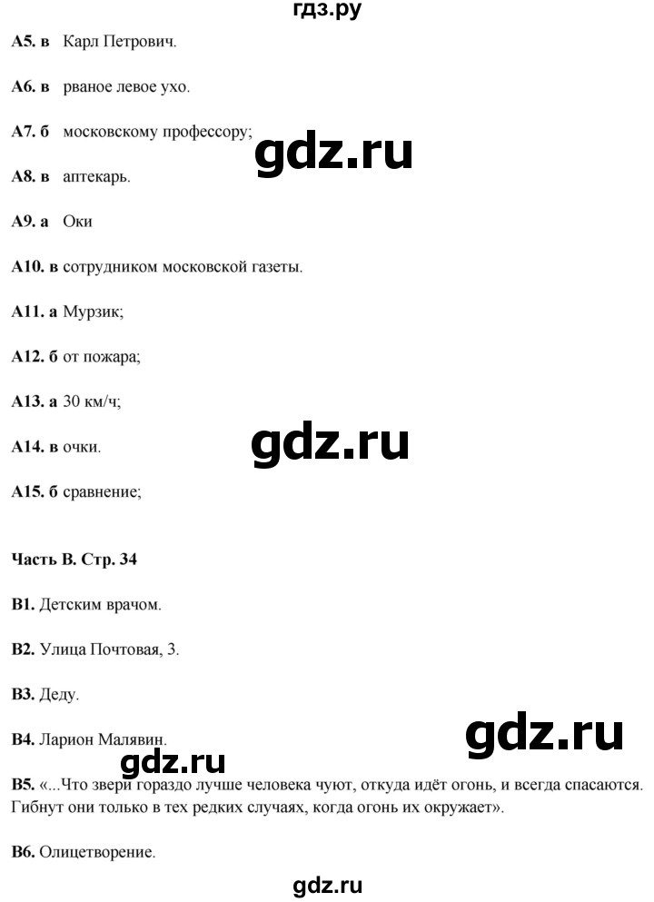 ГДЗ по литературе 5 класс Ахмадуллина рабочая тетрадь (Коровина)  часть 2. страница - 34, Решебник 2023