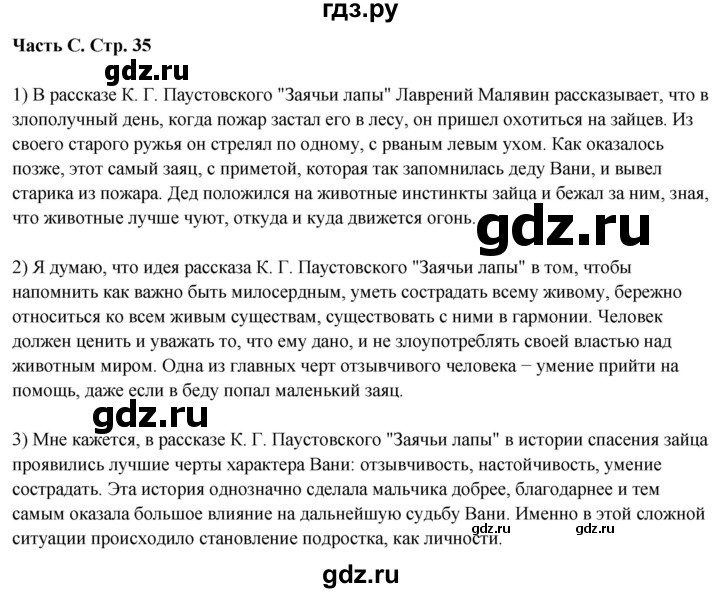 ГДЗ по литературе 5 класс Ахмадуллина рабочая тетрадь (Коровина)  часть 2. страница - 35, Решебник 2023