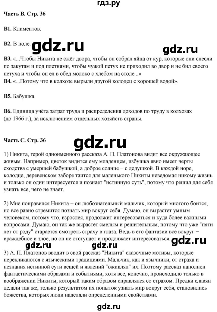 ГДЗ по литературе 5 класс Ахмадуллина рабочая тетрадь (Коровина)  часть 2. страница - 36, Решебник 2023