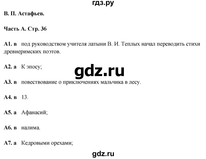 ГДЗ по литературе 5 класс Ахмадуллина рабочая тетрадь (Коровина)  часть 2. страница - 36, Решебник 2023