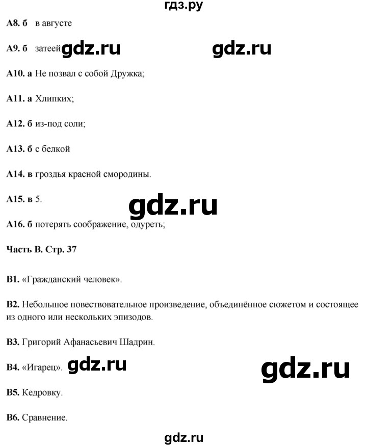 ГДЗ по литературе 5 класс Ахмадуллина рабочая тетрадь (Коровина)  часть 2. страница - 37, Решебник 2023