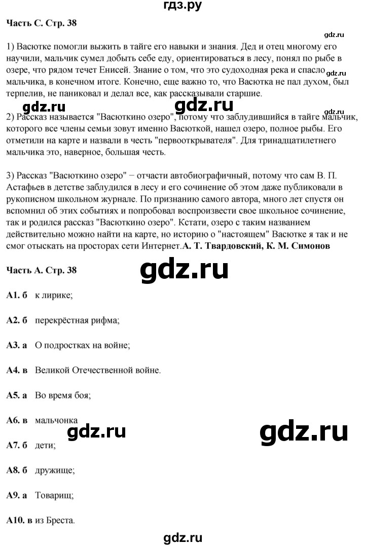 ГДЗ по литературе 5 класс Ахмадуллина рабочая тетрадь (Коровина)  часть 2. страница - 38, Решебник 2023