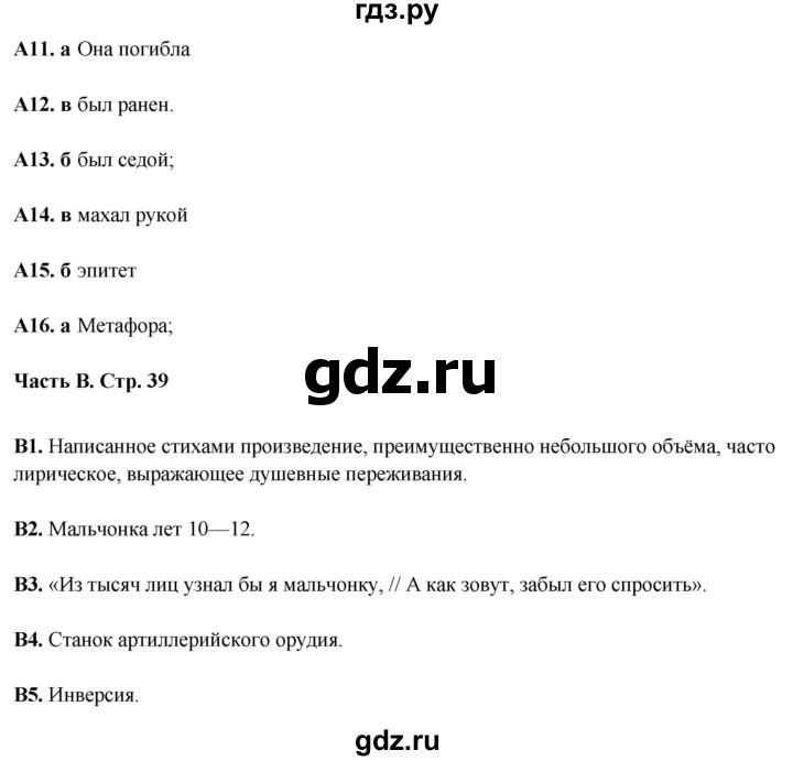 ГДЗ по литературе 5 класс Ахмадуллина рабочая тетрадь (Коровина)  часть 2. страница - 39, Решебник 2023