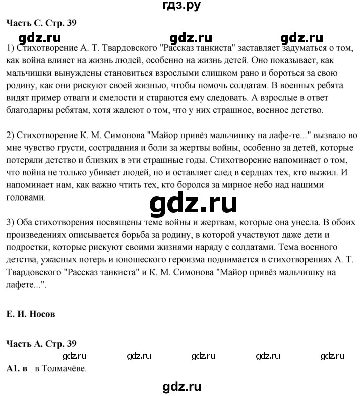 ГДЗ по литературе 5 класс Ахмадуллина рабочая тетрадь (Коровина)  часть 2. страница - 39, Решебник 2023