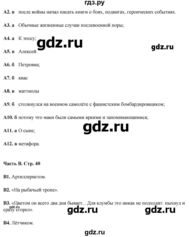 ГДЗ по литературе 5 класс Ахмадуллина рабочая тетрадь (Коровина)  часть 2. страница - 40, Решебник 2023