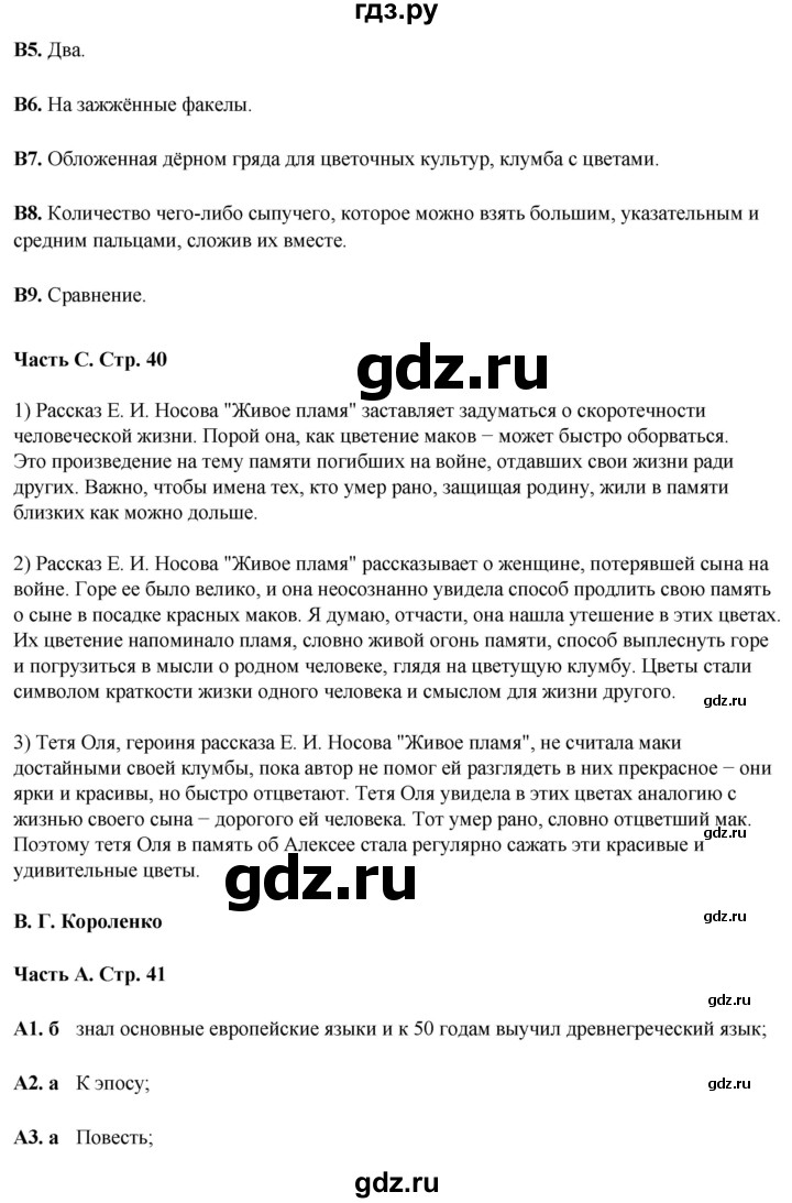 ГДЗ по литературе 5 класс Ахмадуллина рабочая тетрадь (Коровина)  часть 2. страница - 41, Решебник 2023