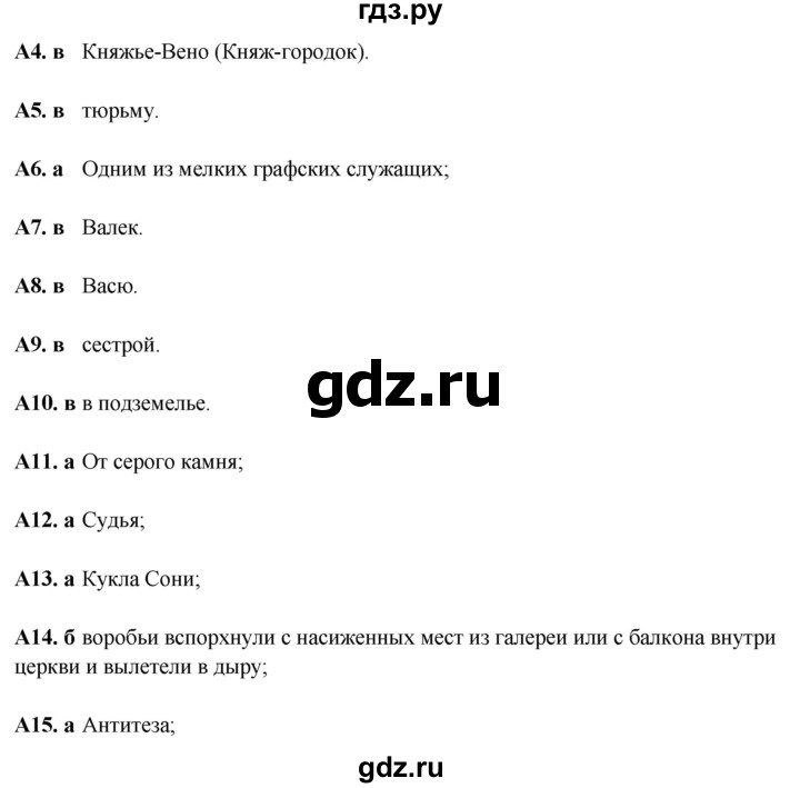 ГДЗ по литературе 5 класс Ахмадуллина рабочая тетрадь (Коровина)  часть 2. страница - 42, Решебник 2023