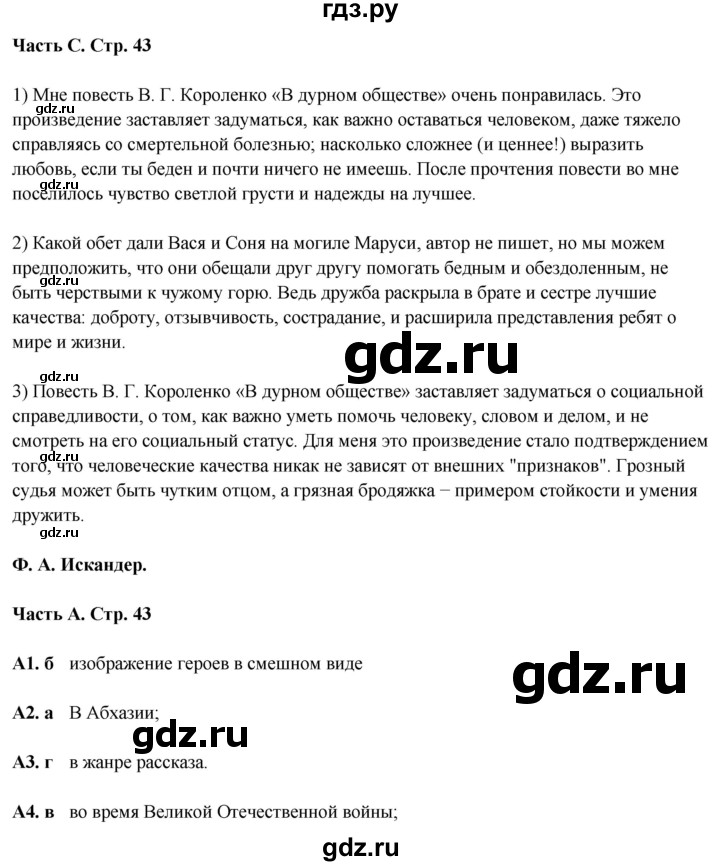 ГДЗ по литературе 5 класс Ахмадуллина рабочая тетрадь (Коровина)  часть 2. страница - 43, Решебник 2023