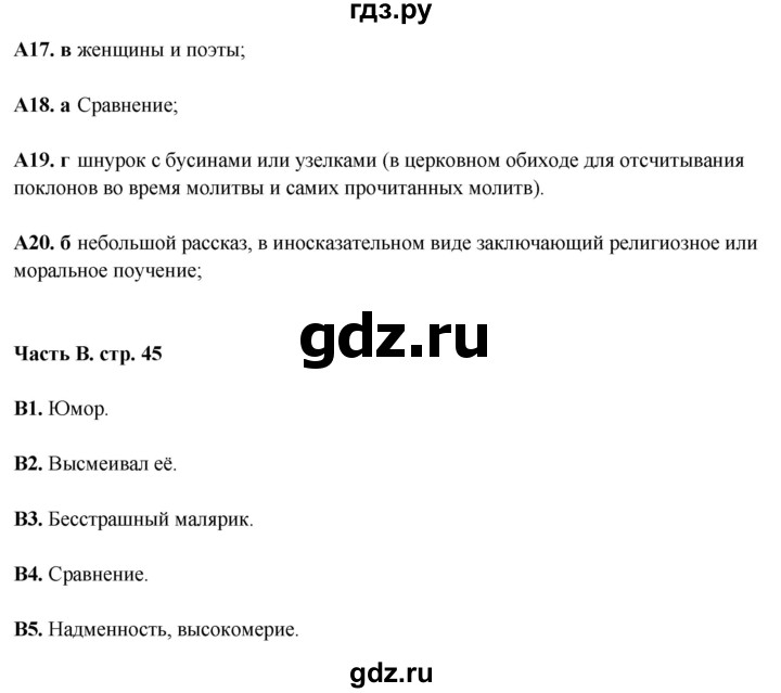 ГДЗ по литературе 5 класс Ахмадуллина рабочая тетрадь (Коровина)  часть 2. страница - 45, Решебник 2023