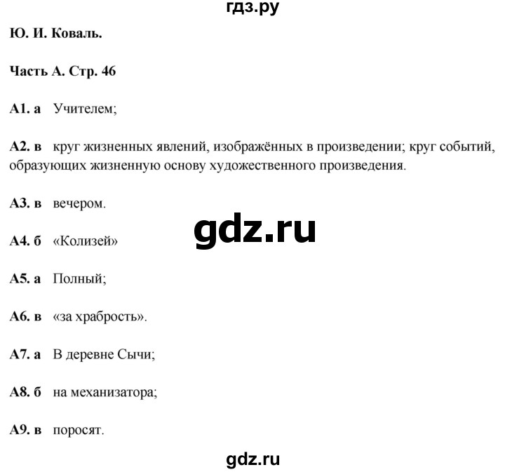 ГДЗ по литературе 5 класс Ахмадуллина рабочая тетрадь (Коровина)  часть 2. страница - 46, Решебник 2023