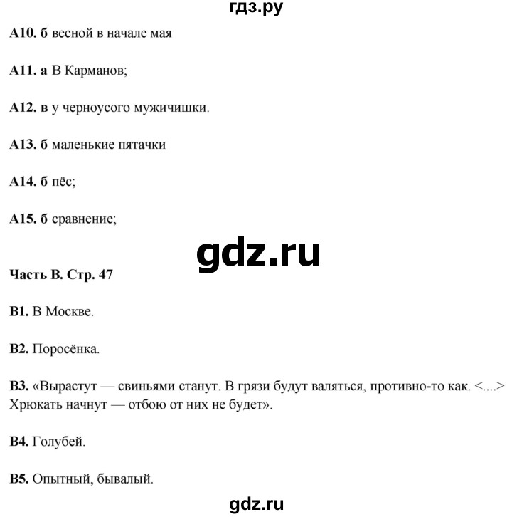 ГДЗ по литературе 5 класс Ахмадуллина рабочая тетрадь (Коровина)  часть 2. страница - 47, Решебник 2023