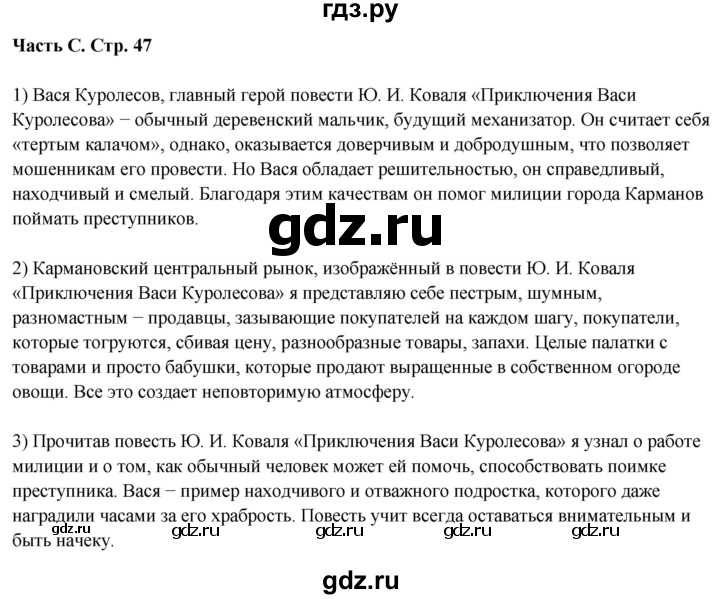 ГДЗ по литературе 5 класс Ахмадуллина рабочая тетрадь (Коровина)  часть 2. страница - 47, Решебник 2023