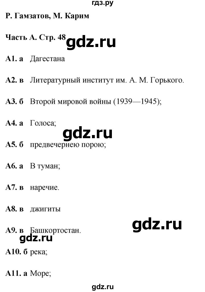 ГДЗ по литературе 5 класс Ахмадуллина рабочая тетрадь (Коровина)  часть 2. страница - 48, Решебник 2023