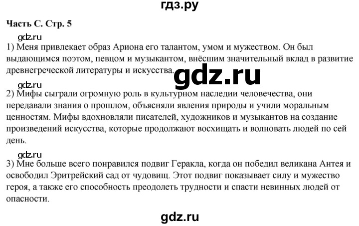 ГДЗ по литературе 5 класс Ахмадуллина рабочая тетрадь (Коровина)  часть 2. страница - 5, Решебник 2023